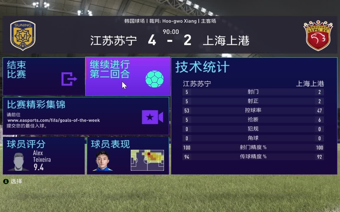 上海上港与江苏苏宁将在主场交锋