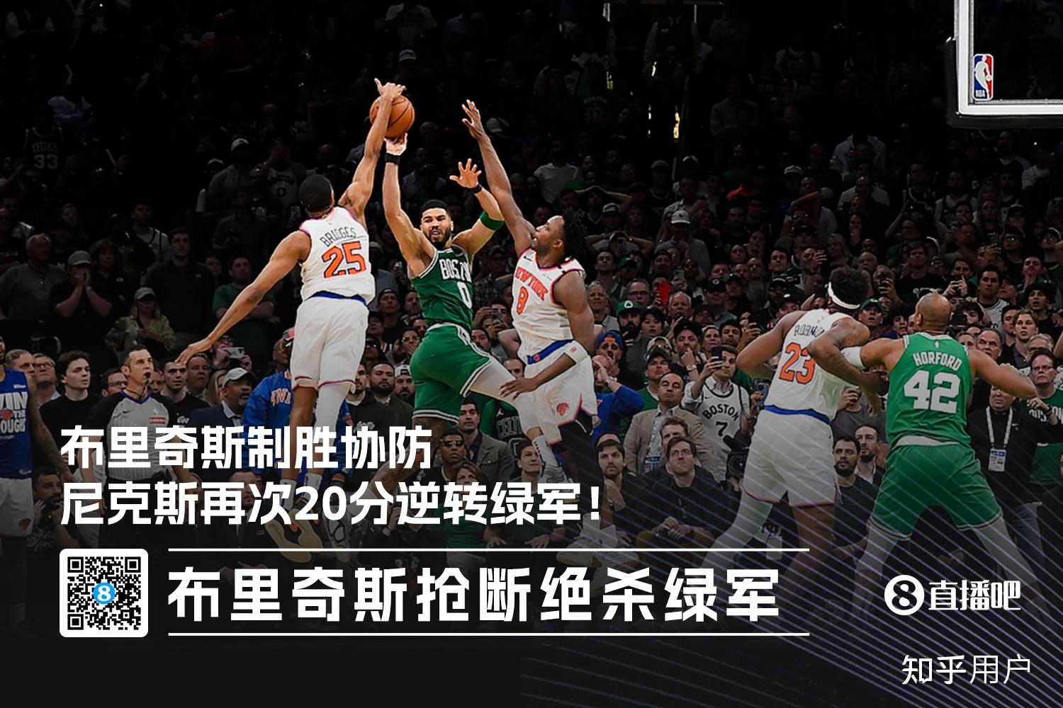 九游体育-尼克斯队成功挑落老鹰队，晋级东部半决赛