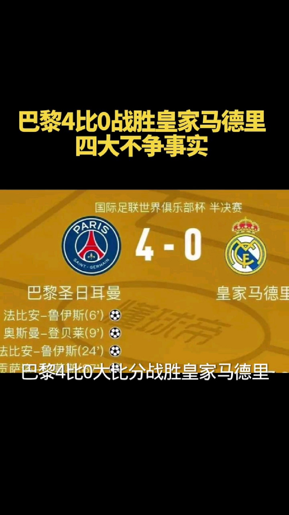 九游娱乐-皇马客场遭遇惨败，小组晋级前景不明