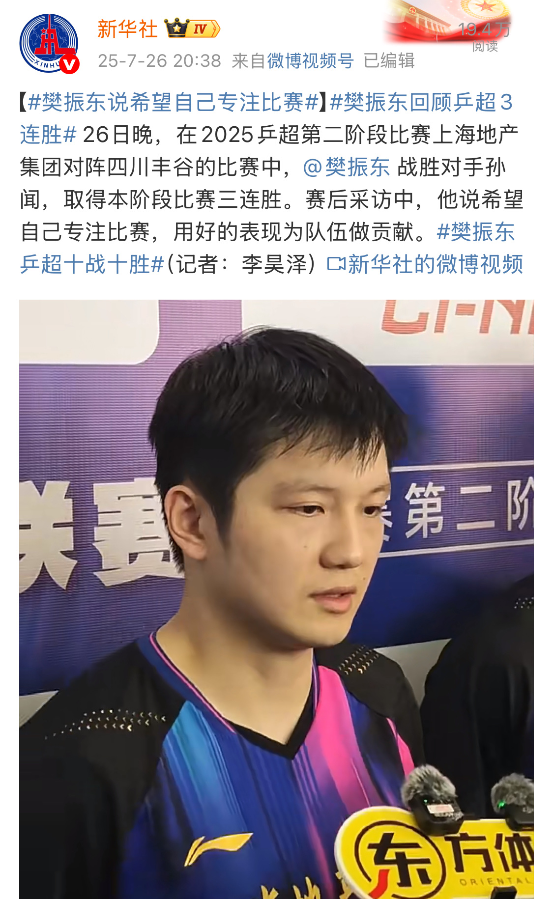 韩国队险胜中国队，樊振东状态火热